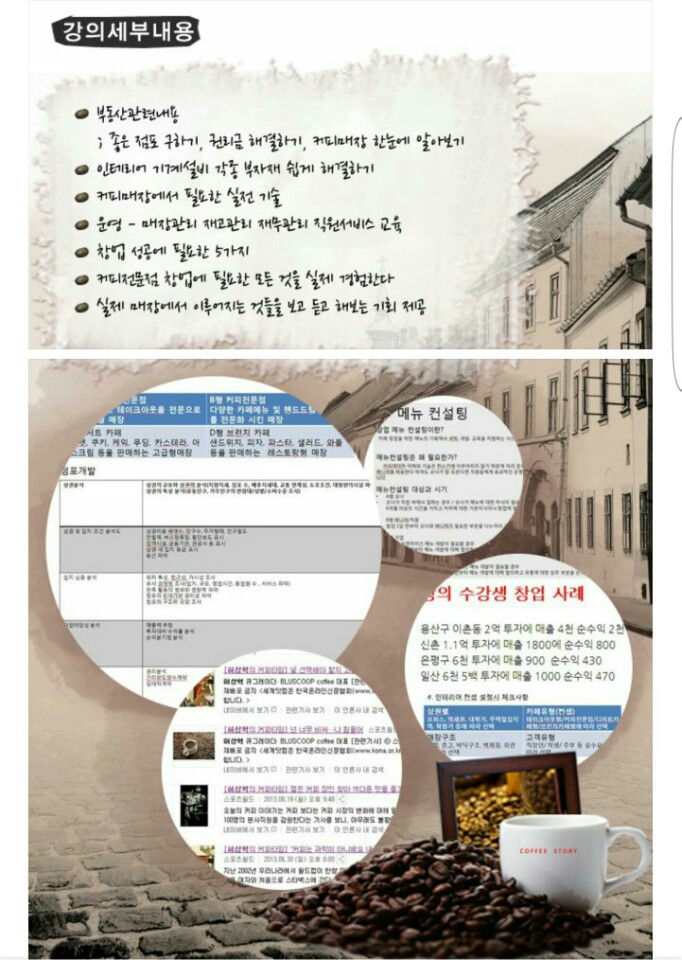 3.특별 강좌~(카페 창업 및 커피 교육)